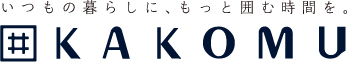 KAKOMU いつもの暮らしに、もっと囲む時間を。